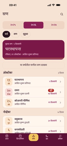 Kaldarshi: Marathi Calendar screenshot 3