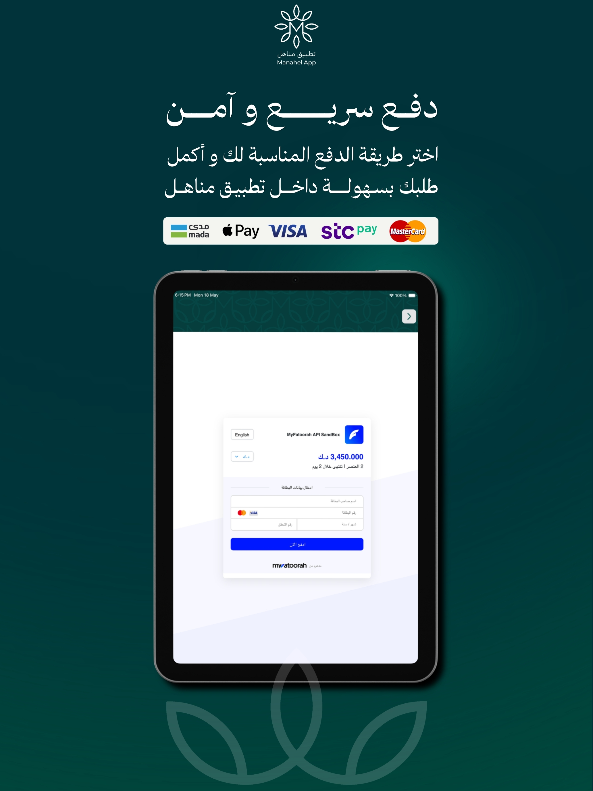 مناهل screenshot 10