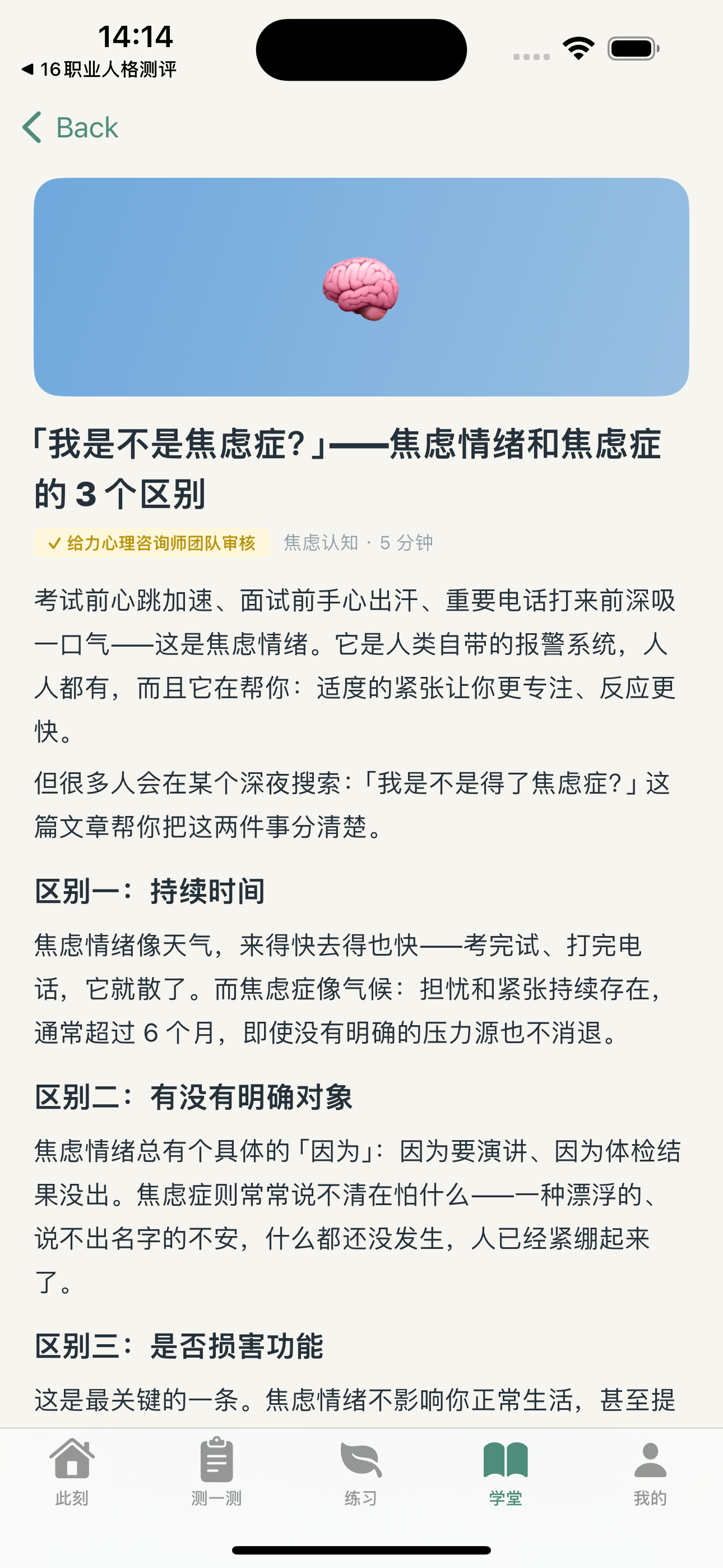 不慌-焦虑自测与呼吸放松 screenshot 5