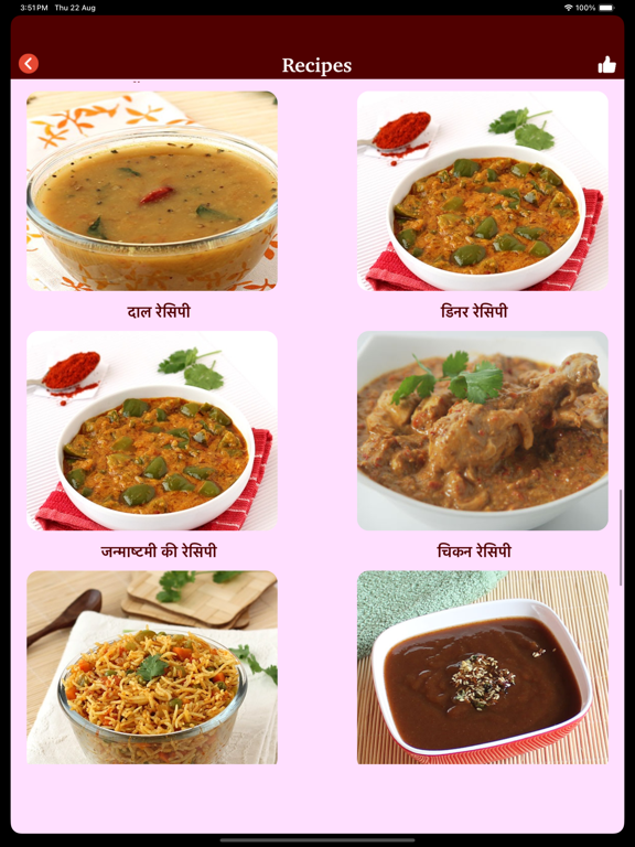 Screenshot #6 pour Hindi Recipes - Meal Reminder
