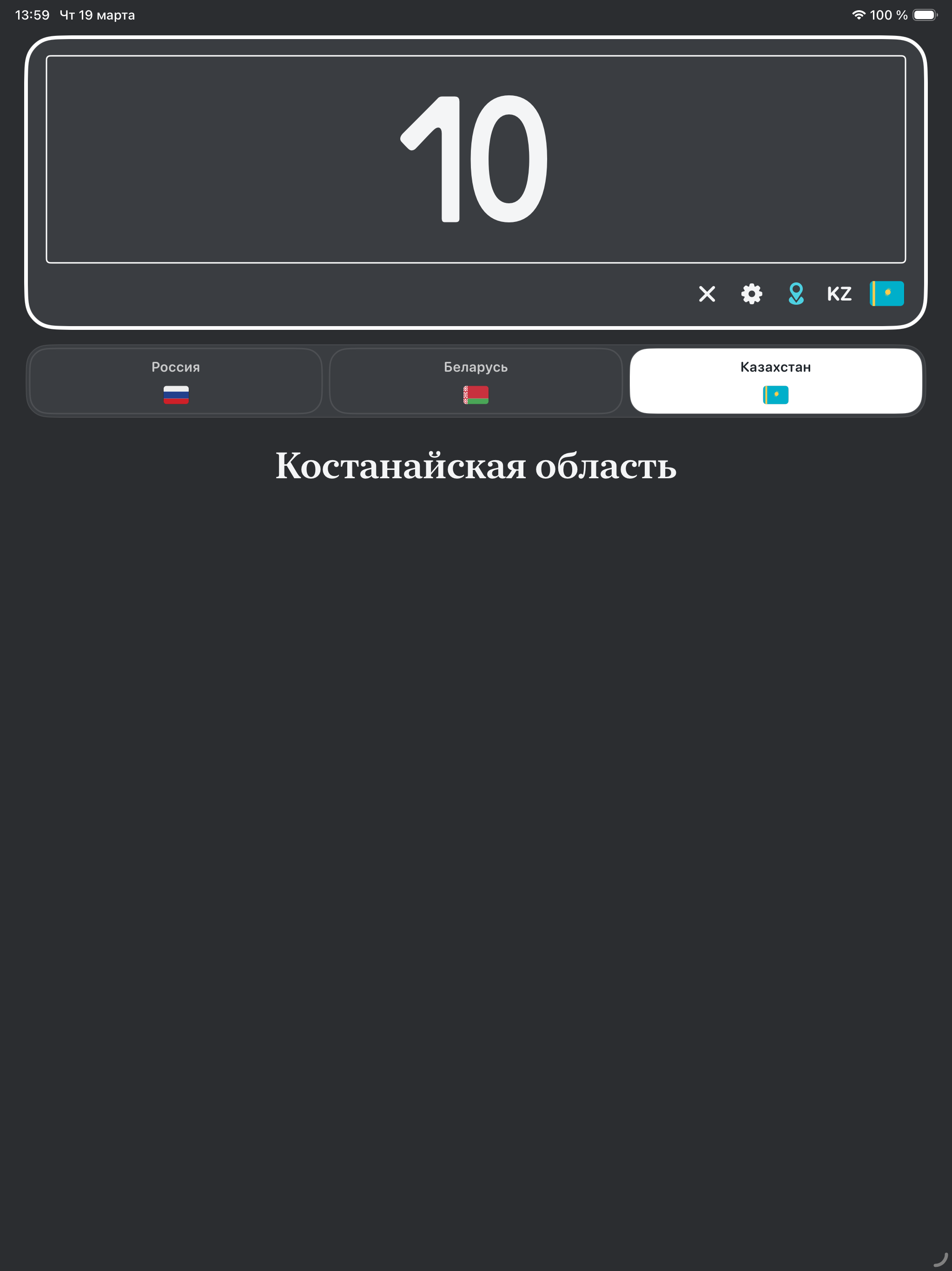 Чей регион? - коды регионов