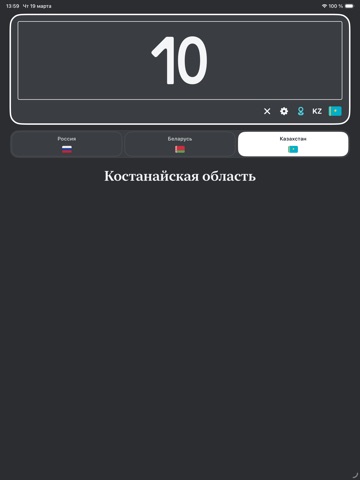 Чей регион? - коды регионов iPad screenshot 6