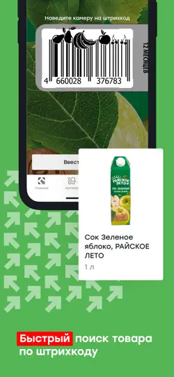Скриншот ПОБЕДА честных цен на iPhone 3