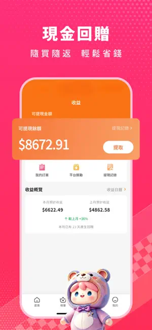 BonusBack - 淘寶/拼多多網購現金回贈優惠平台 screenshot 3