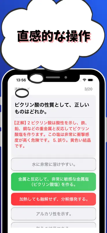火薬類製造保安責任者-甲種-試験対策-国家資格 screenshot 4 of 7