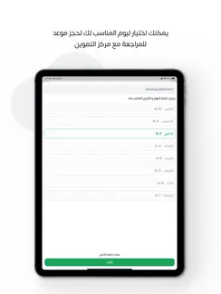 البطاقة التموينية iPad image 3