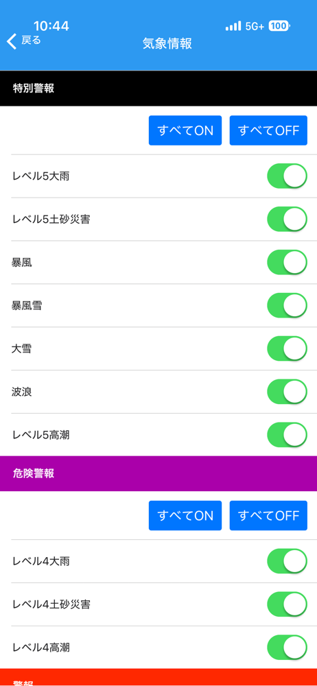 防災ネット あんあん screenshot 6