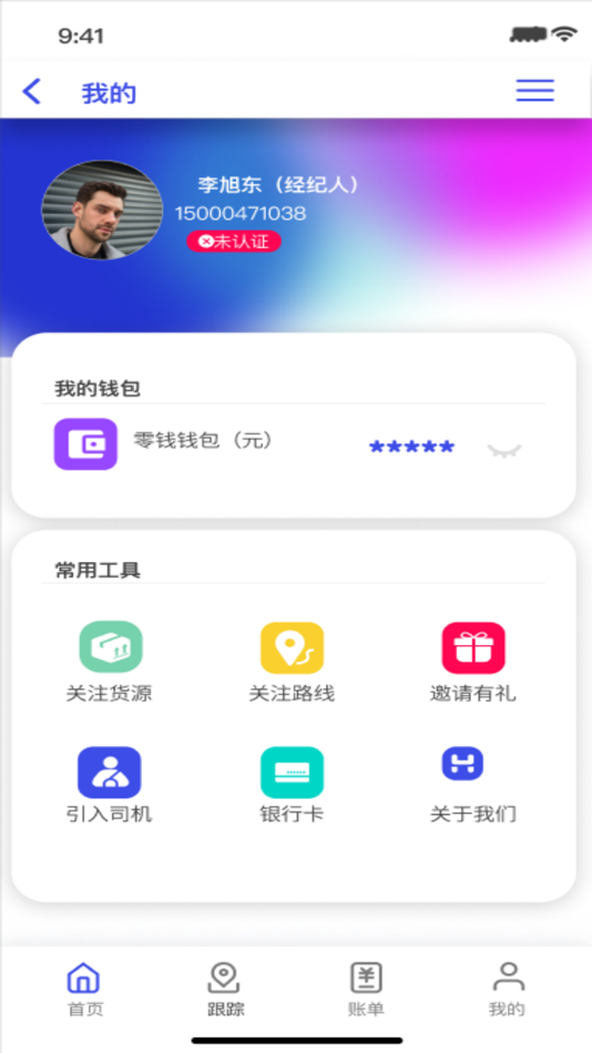 #3. 鸿运宝经纪人 (iOS) 由: Hongyunbao (Shanghai) Logistics Technology Co., LTD