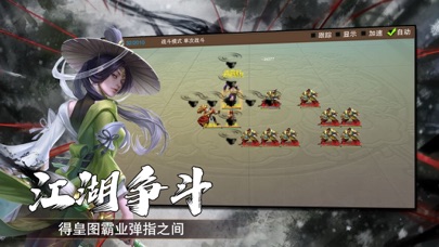 金书群侠传-单机养成武侠rpg游戏 iPhone screenshot 8 - Entertainment app