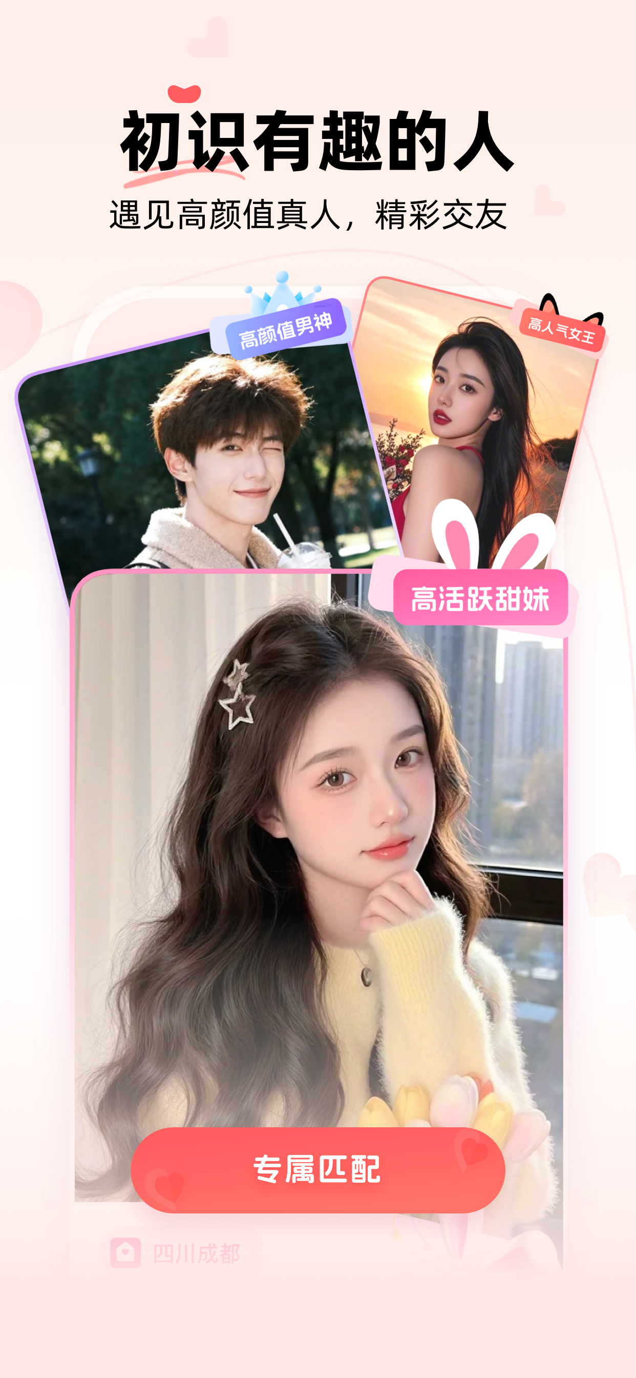 初拥-遇见心动的人