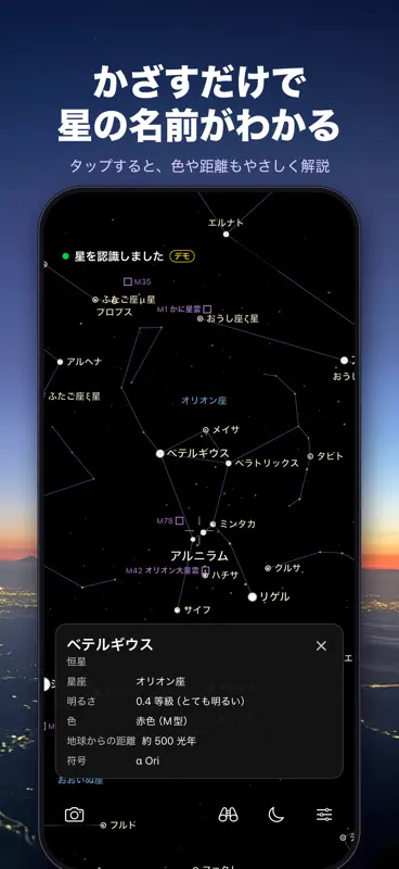 StarLens 星座早見・星の名前がわかる screenshot 1 of 6