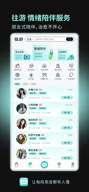往游-旅游找本地地陪真人真攻略社交app iPhone screenshot 4