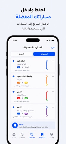 Riyadh Metro Guide Unofficial Screenshot 3 of 10