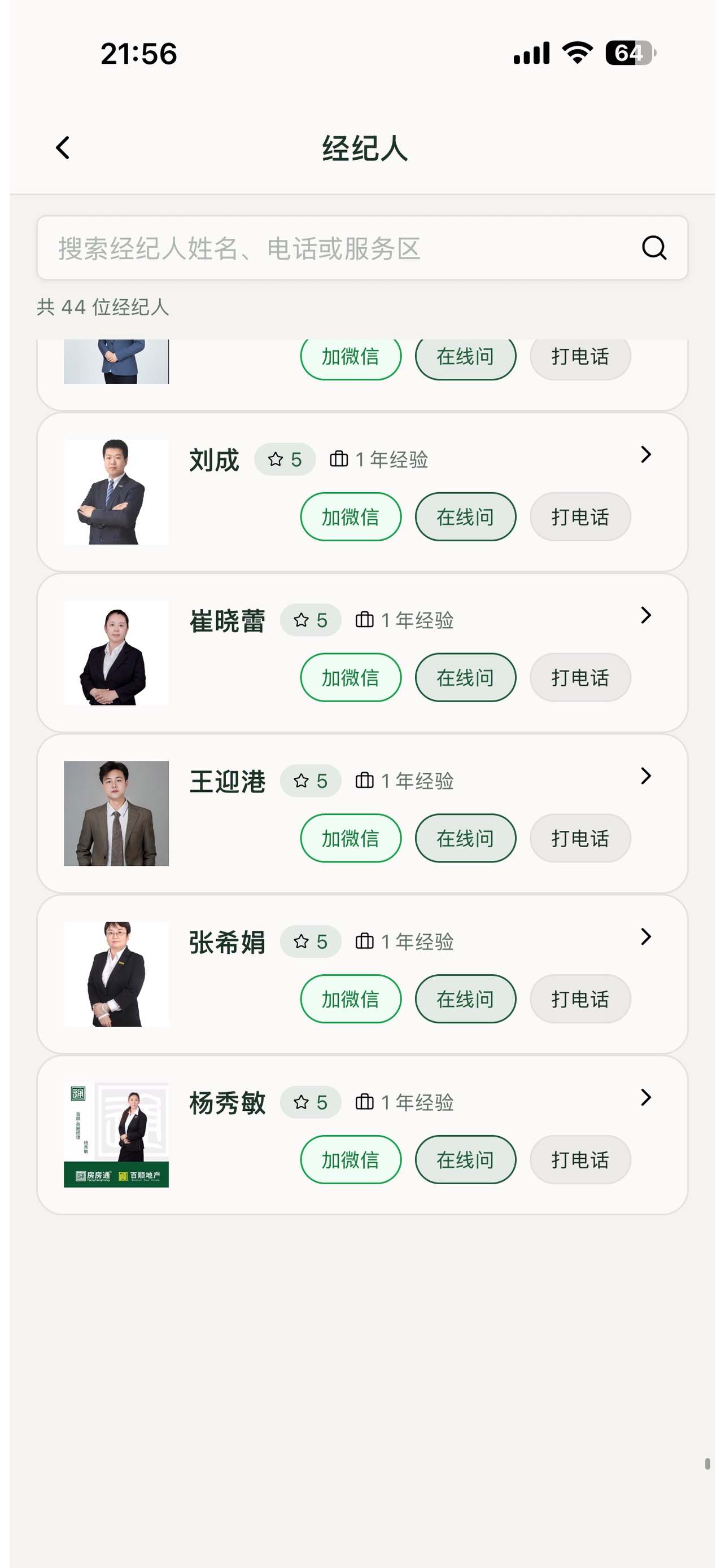 Screenshot 9 of 临淄房房通