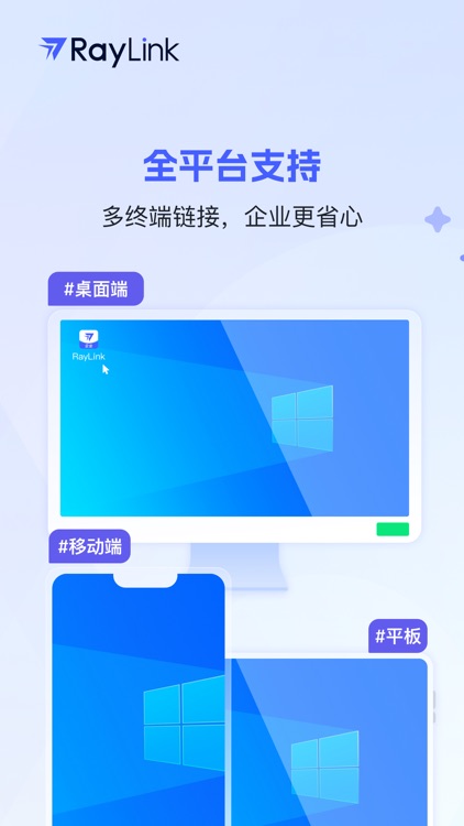 RayLink远程控制企业版