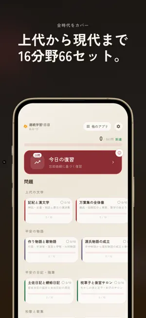 日本文学史 一問一答 screenshot 2