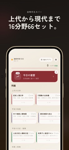 日本文学史 一問一答 iPhone screenshot