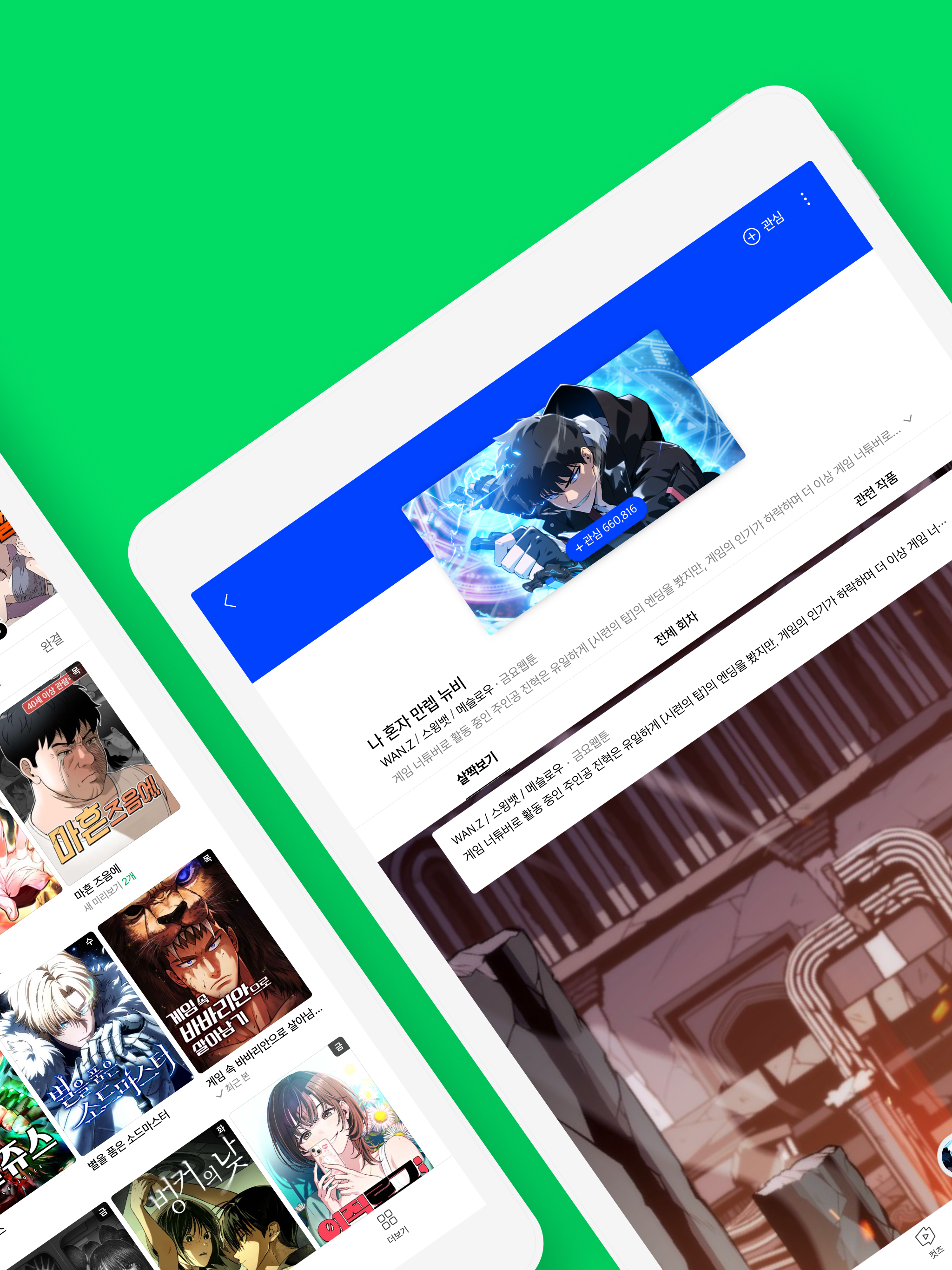 WEBTOON KR - 네이버 웹툰