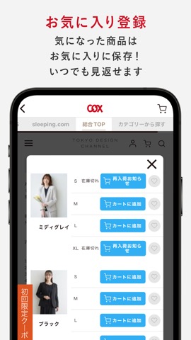 COX ファッションアプリのおすすめ画像5