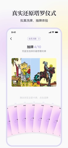 meetra：AI塔罗测测运势感情事业 screenshot