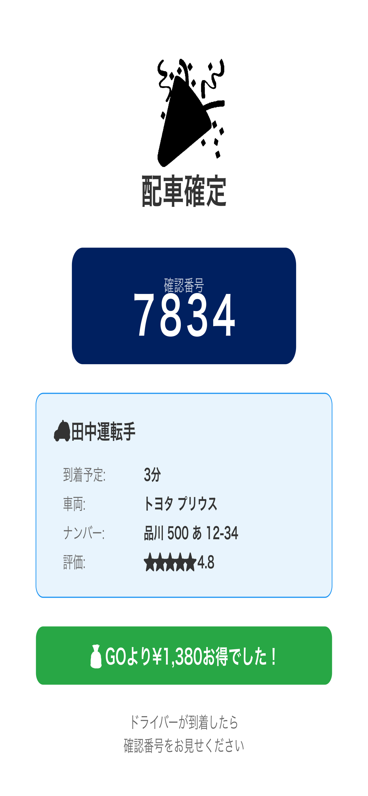 全国AIタクシーアプリ screenshot 4