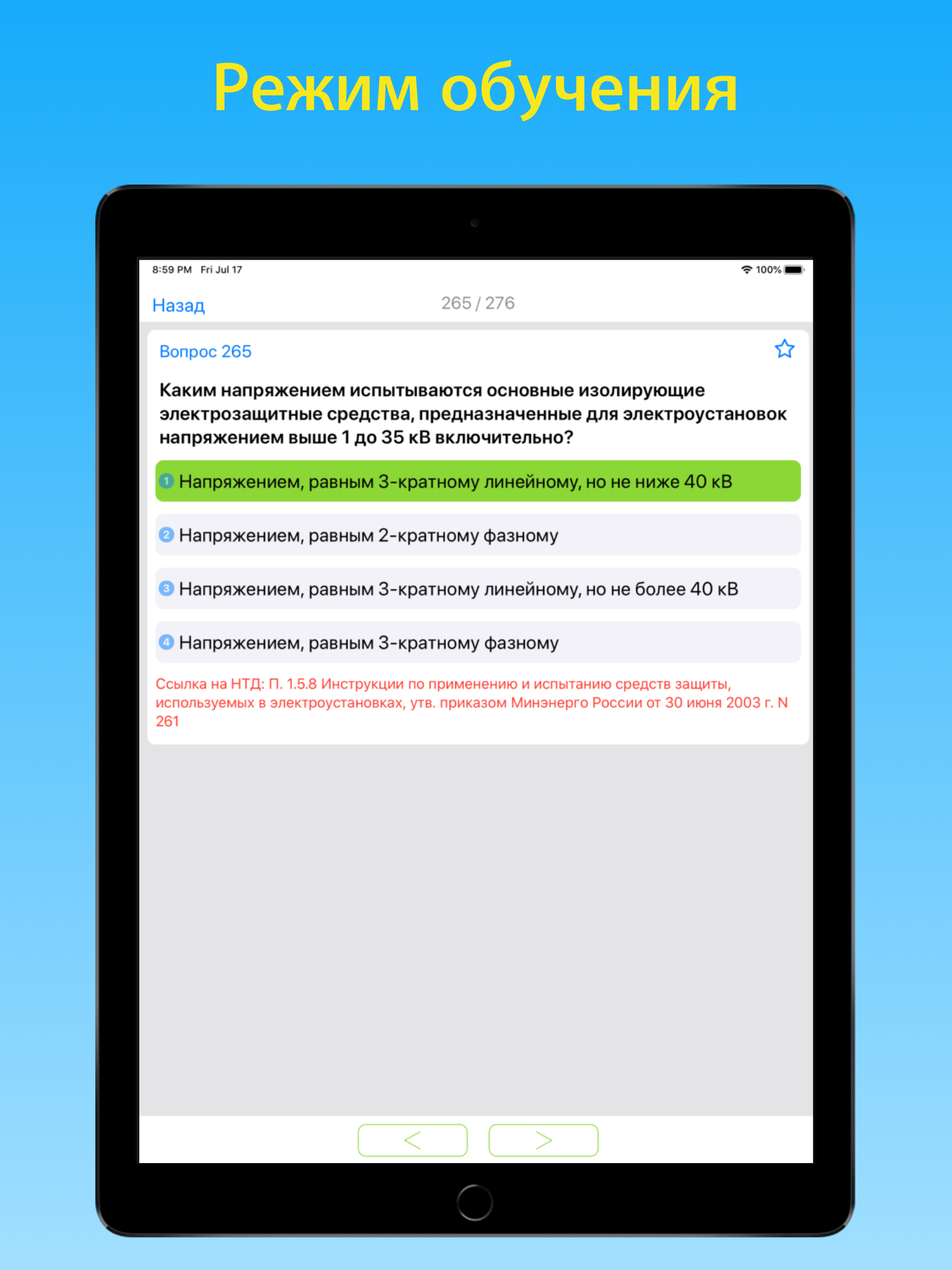 Электробезопасность тесты 4 г screenshot 10