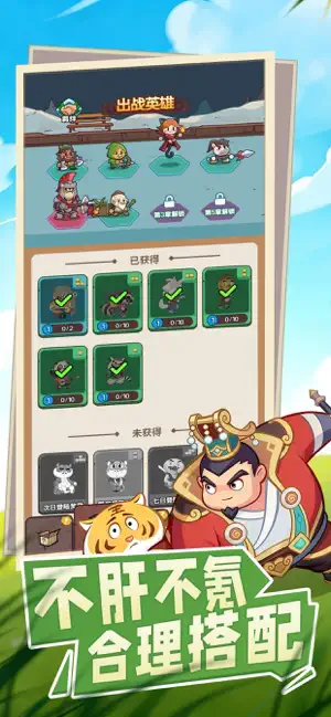 三国蜀将 -梦想集结号 screenshot 4