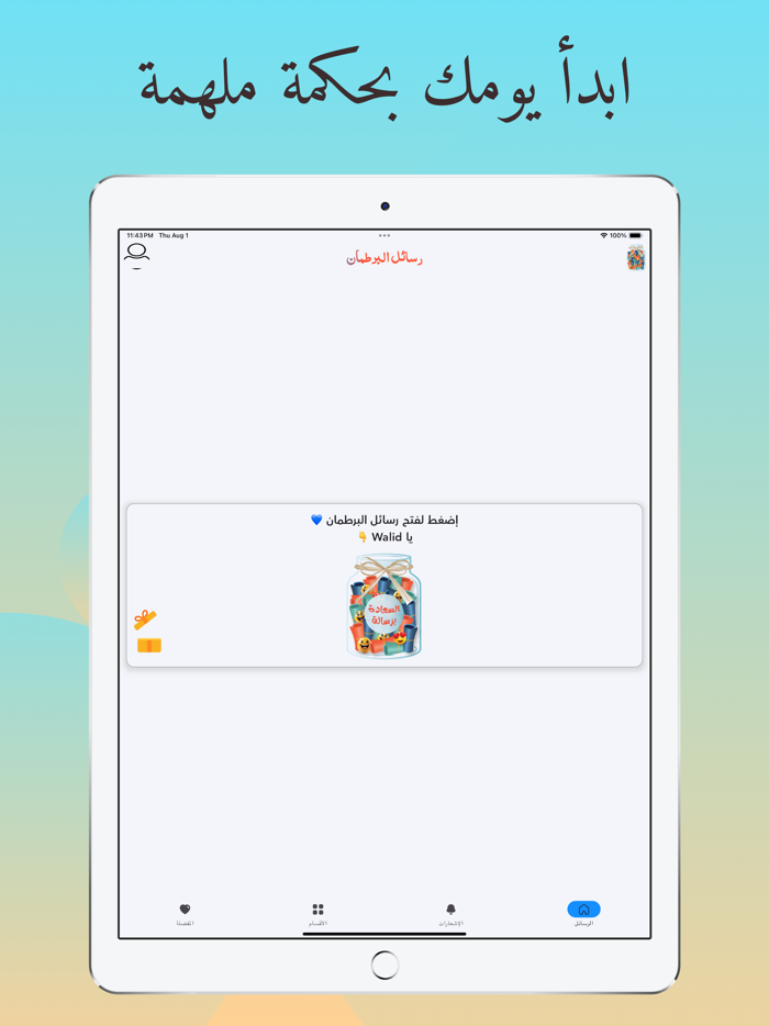 برطمان السعادة - رفيقك اليومي