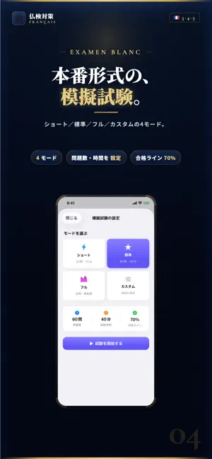 仏検3級4級5級 試験対策｜問題集 screenshot 4