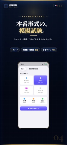 仏検3級4級5級 試験対策｜問題集 のスクリーンショット