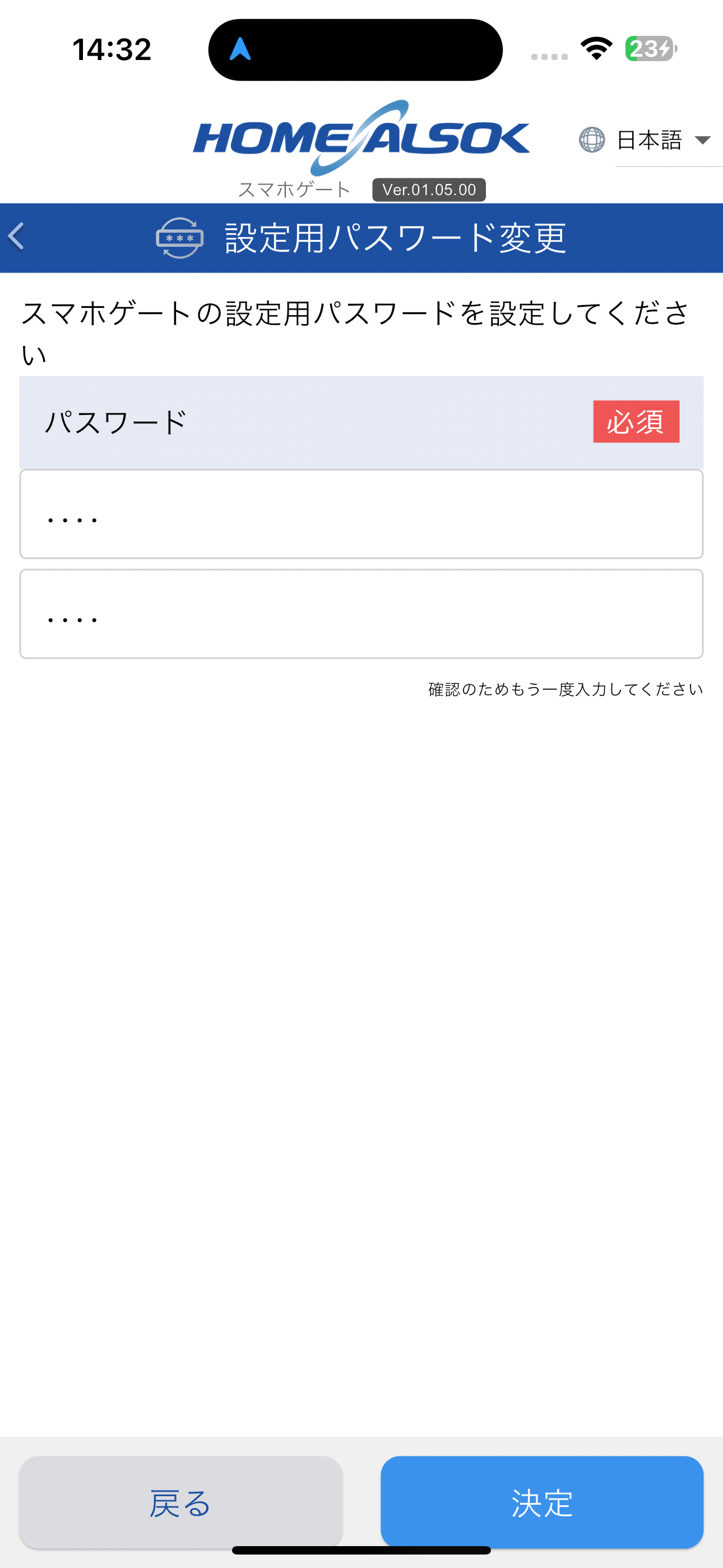 スマホゲート