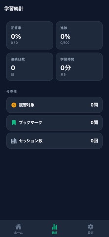 動力車操縦者乙種対策 screenshot