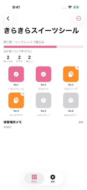 シールずかん - コレクションのコンプ管理 screenshot 1