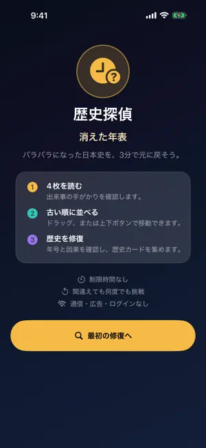 歴史探偵 戦国編 screenshot 1