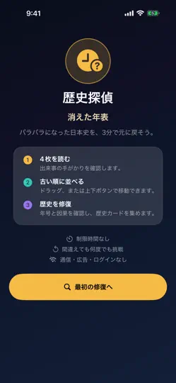 Screenshot von 歴史探偵 戦国編 auf dem iPhone 1