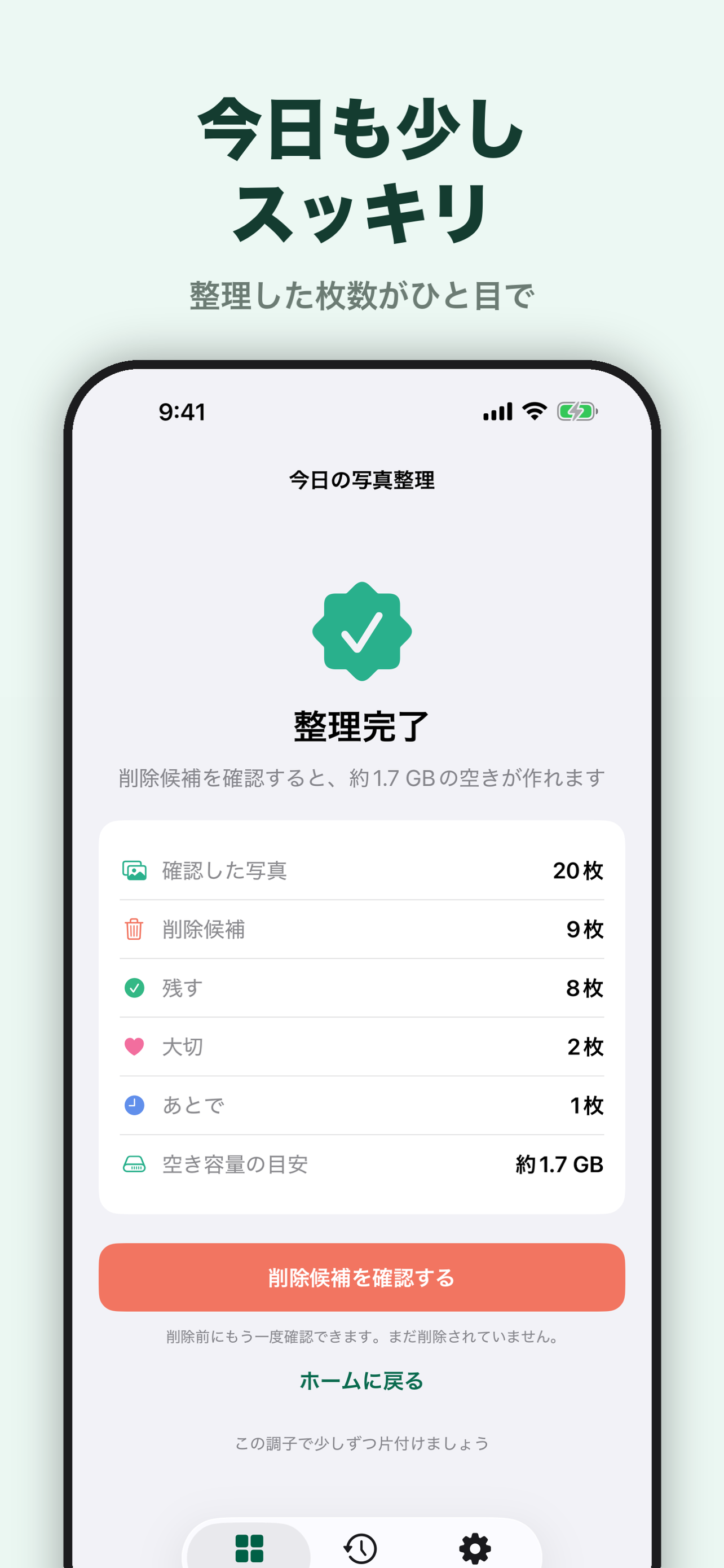 写真断捨離 - カメラロール整理 screenshot 6