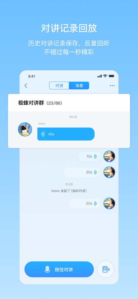 极蜂公网对讲 screenshot 2