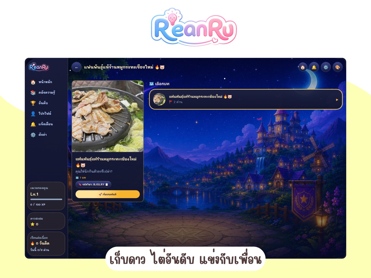 Screenshot 11 of เรียนรู้ ReanRu