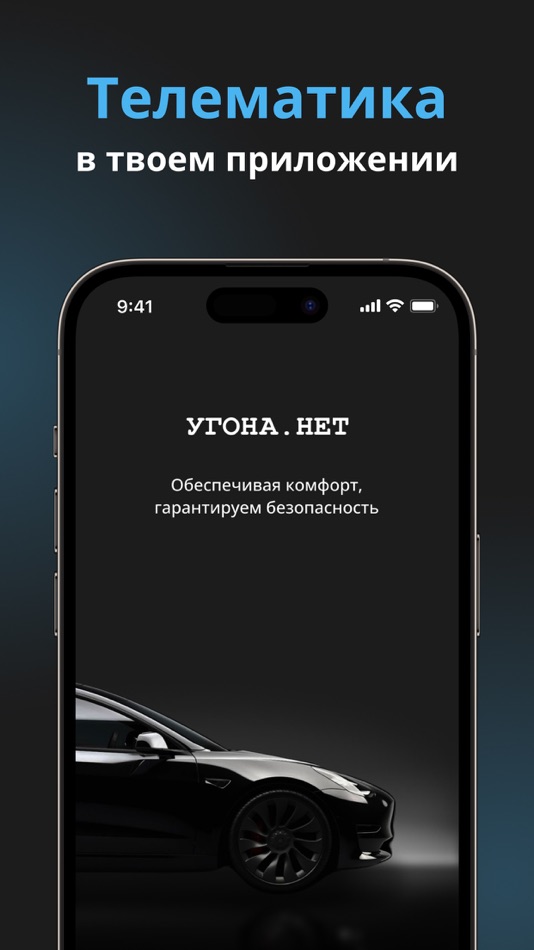 #2. Угона.нет+ (iOS) di: Угона.нет