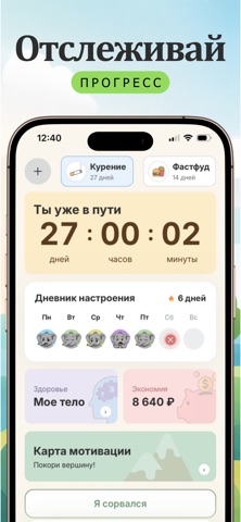Счётчик трезвости - Флайди screenshot