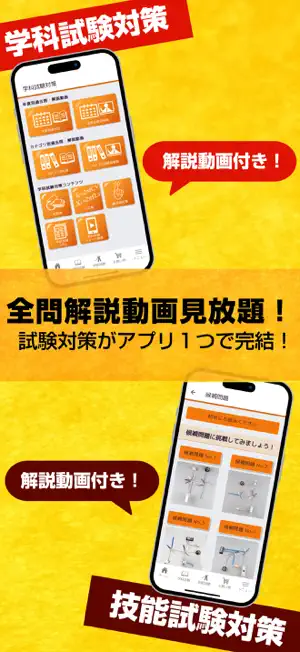 第二種電気工事士試験対策 電工試験の虎 学科/技能解説動画付 screenshot 3