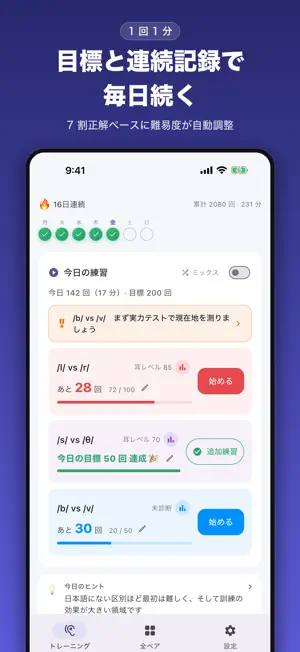 PhonoFit - 英語の音を聞き分ける耳トレ screenshot 4