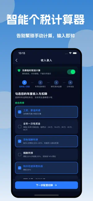 个人所得税计算器-个税智能规划工坊 screenshot 1