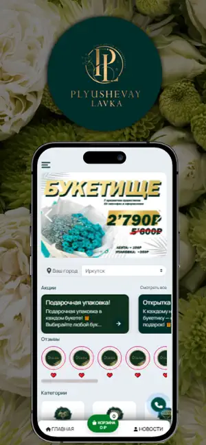 Плюшевая Лавка - цветы рядом screenshot 1