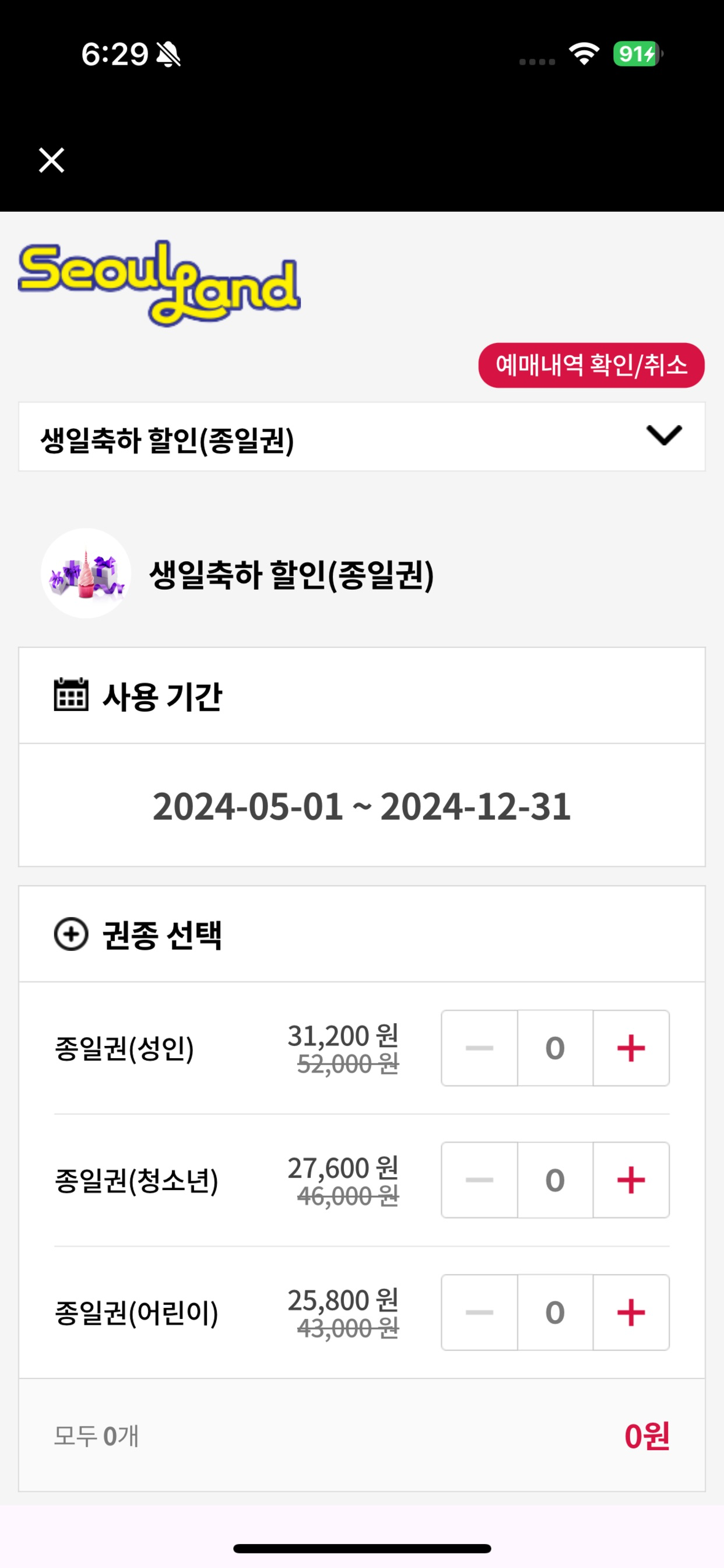 서울랜드 screenshot 5