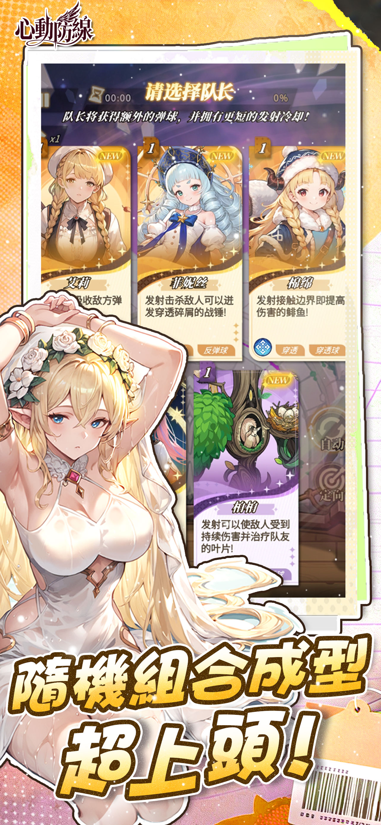 心動防線 screenshot 2