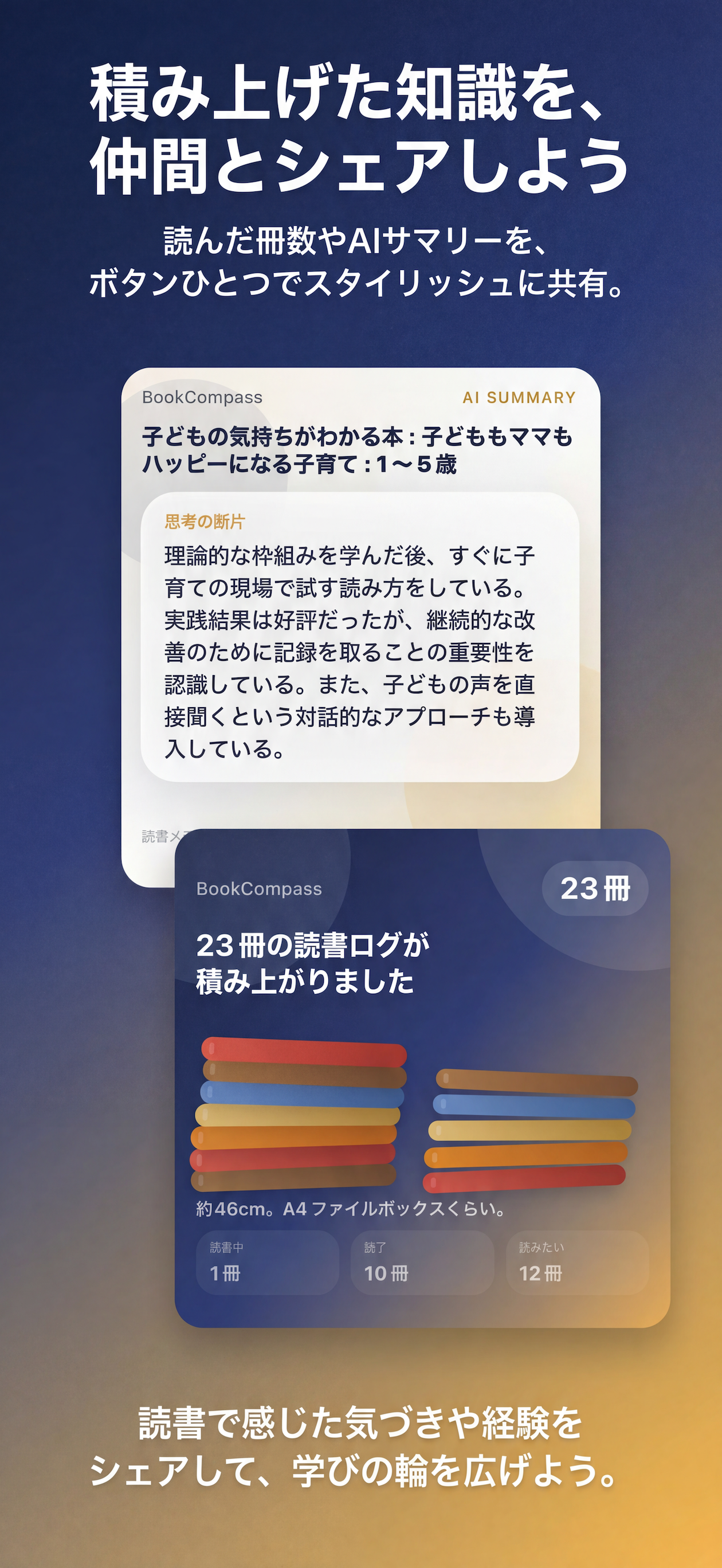 BookCompass - 読書を思考の羅針盤に screenshot 8