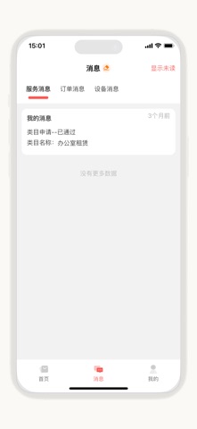 爱芯卖家版 screenshot