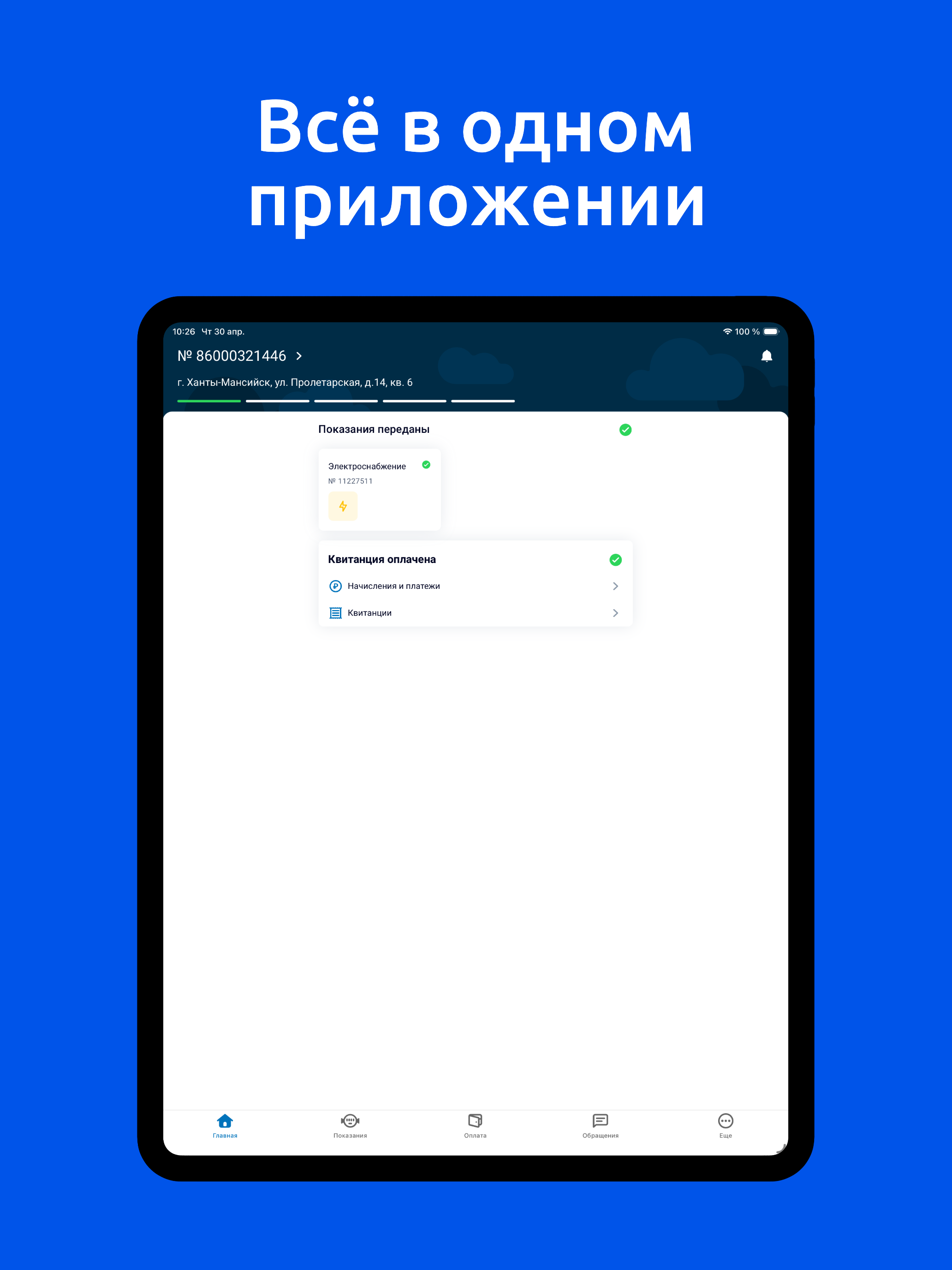 ГЭС Абонент