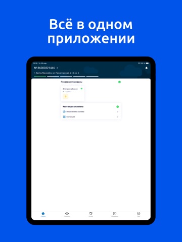 ГЭС Абонент iPad screenshot